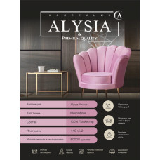 Микрофлок ALYSIA