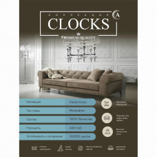 Микрофлок CLOCKS