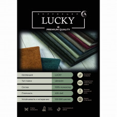 Шенилл LUCKY