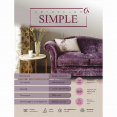 Микровелюр SIMPLE